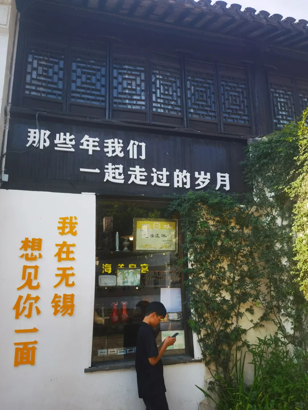 无锡——惠山古镇