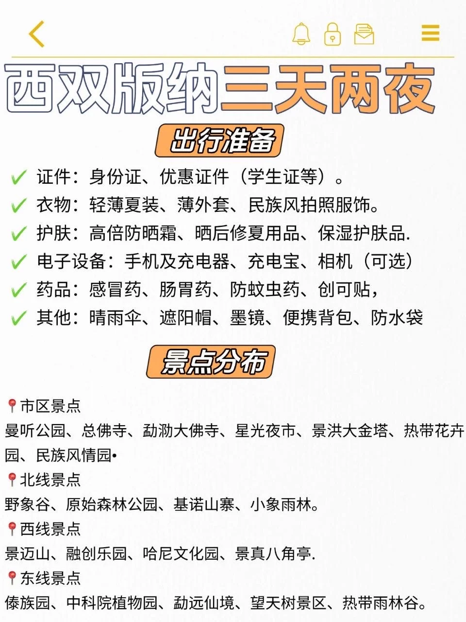 超全西双版纳旅游攻略来啦🎉三日游路线打卡