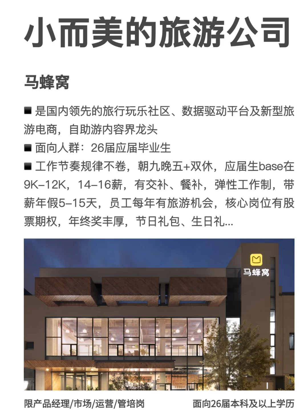 小而美的旅游公司