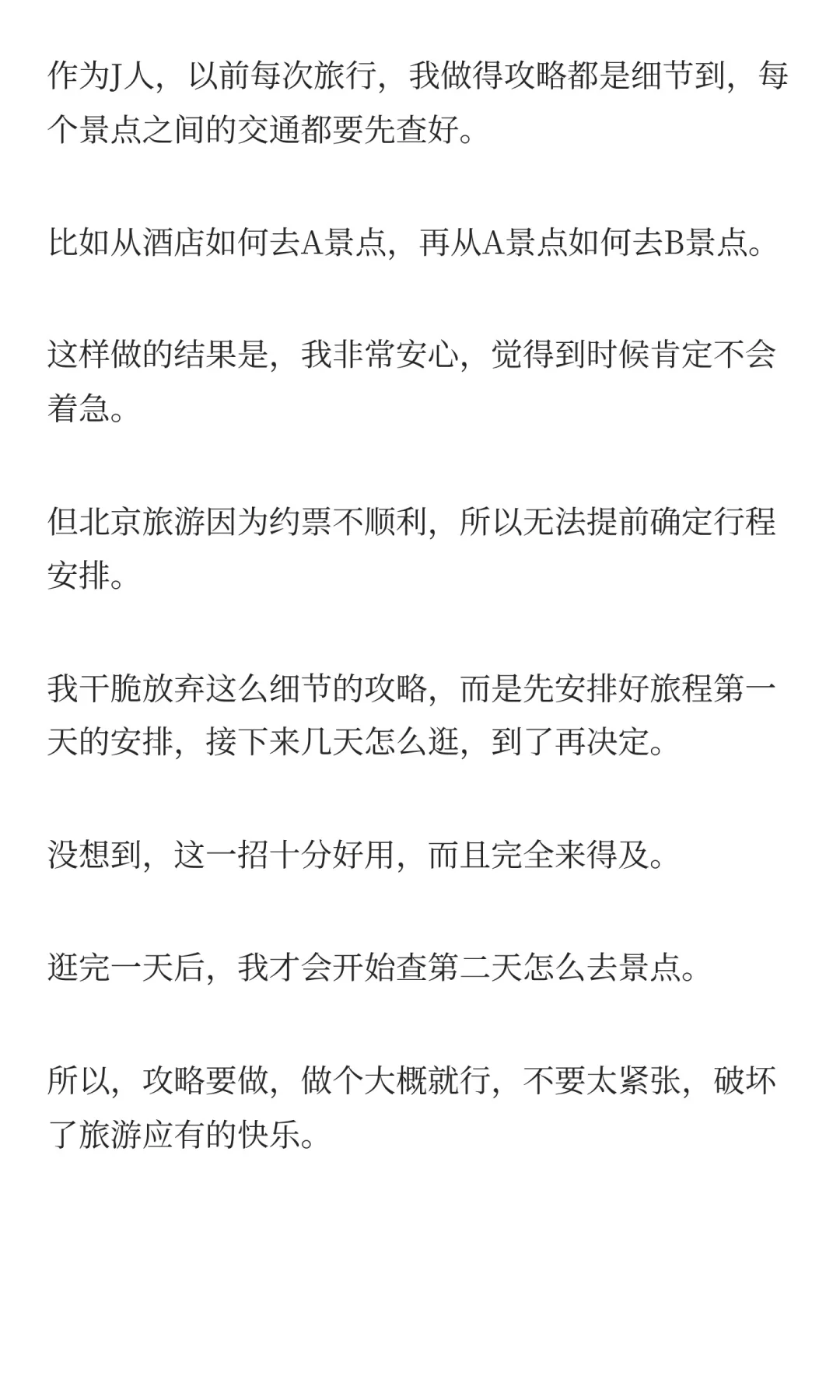 北京旅游，带4位老人看首都🇨🇳