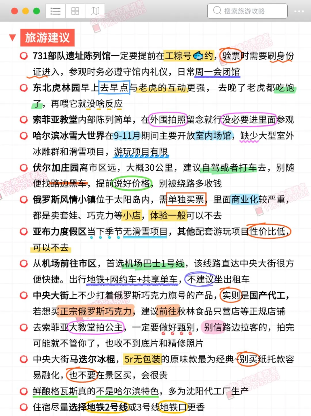 既然决定了去哈尔滨！这些事一定不要做❌