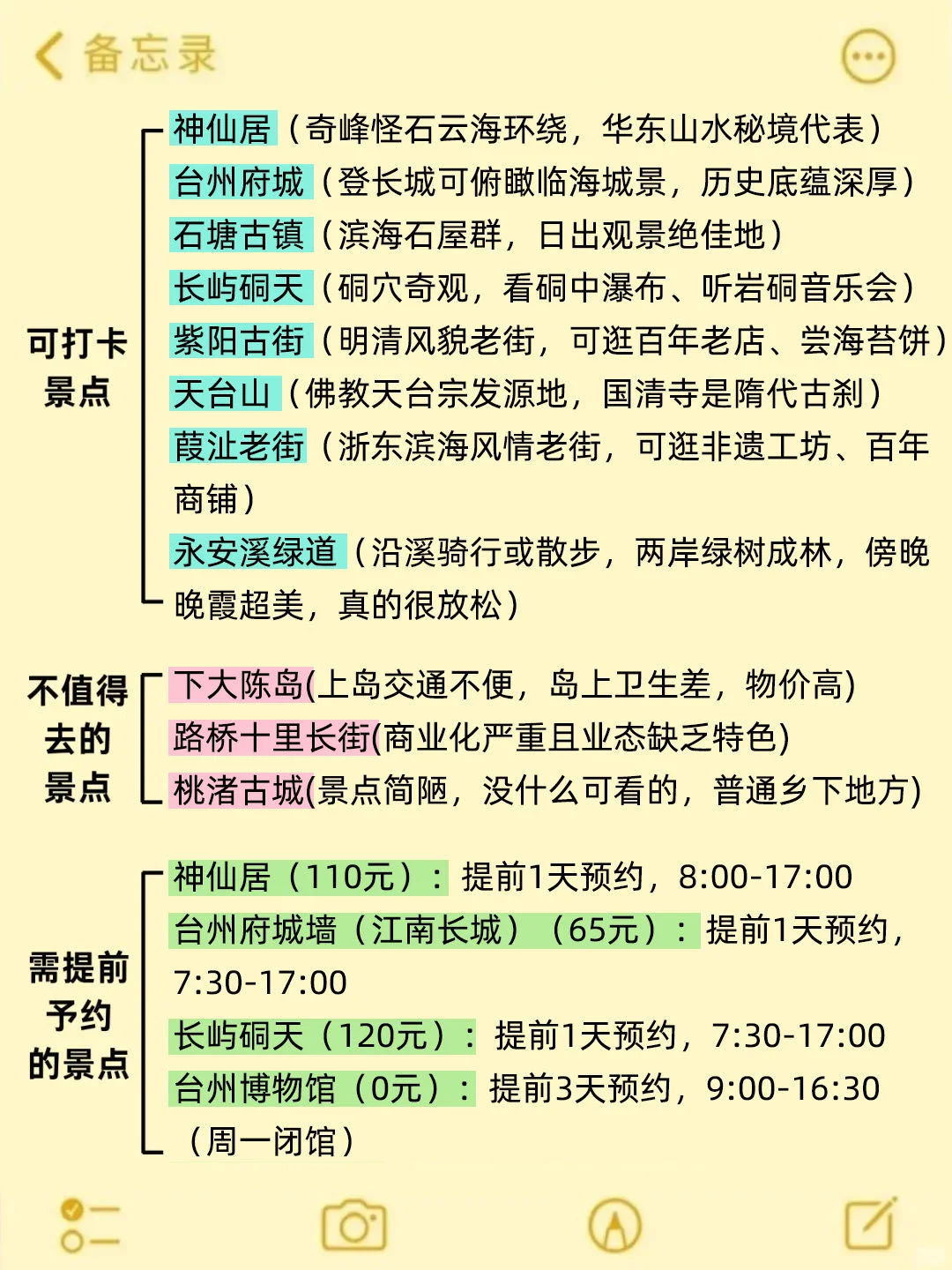 国庆来台州旅游不看这篇攻略‼️小心被宰…