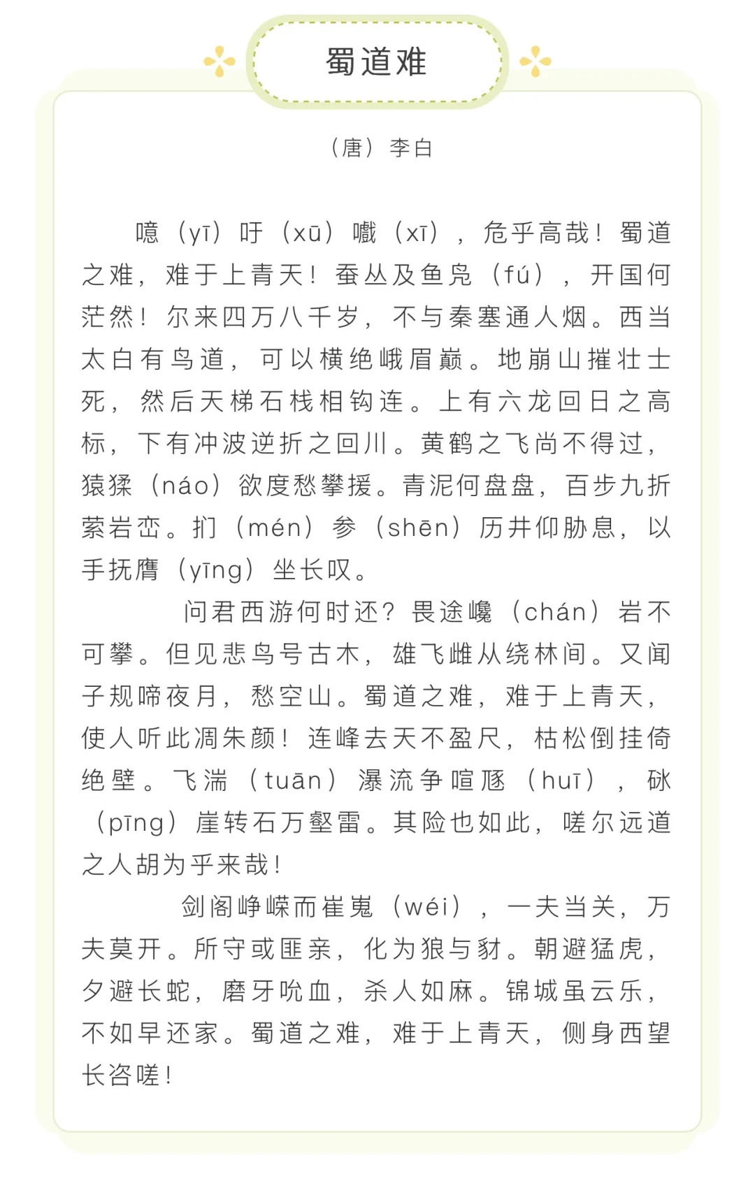背《蜀道难》免票游、背《出师表》免票看‼️