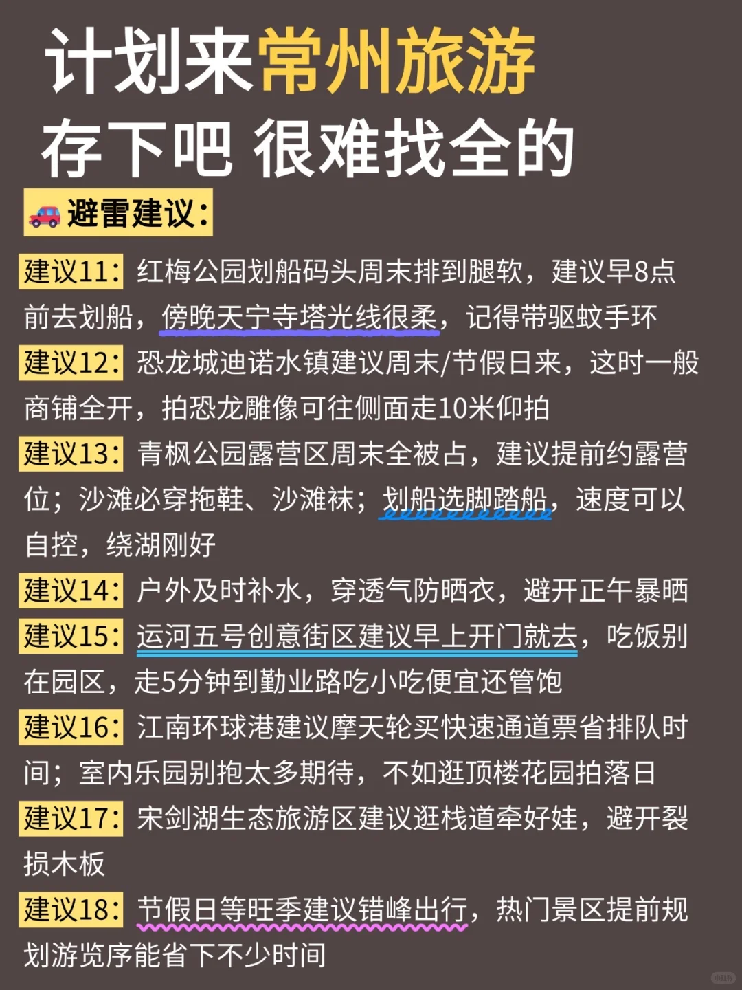 10-11月来常州旅游请听劝‼️超全避雷攻略