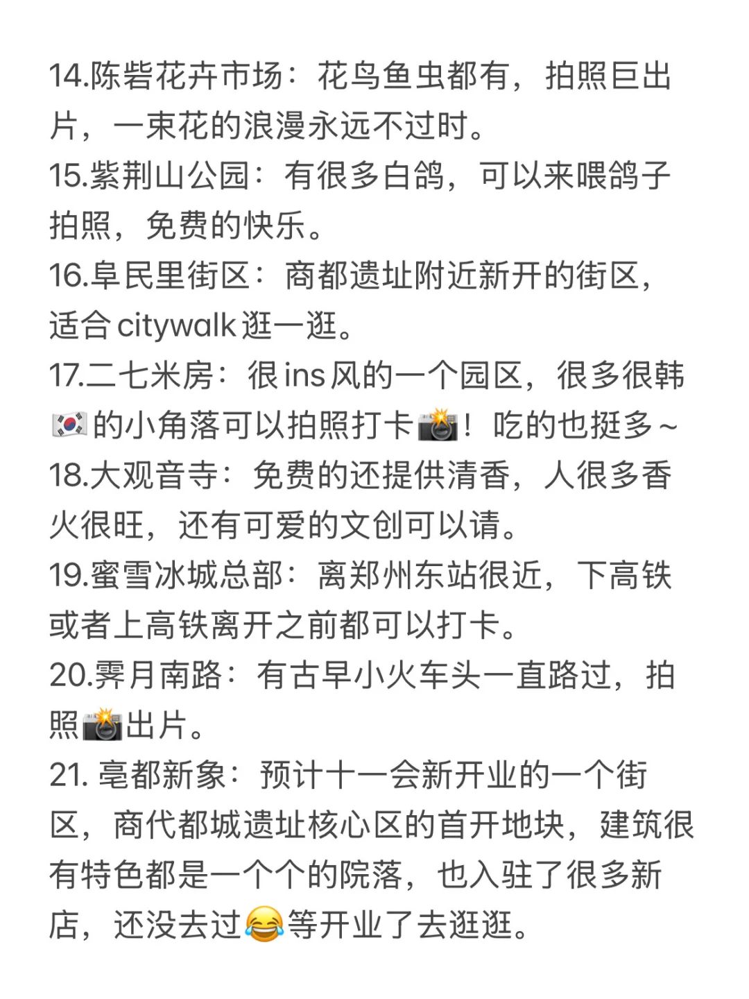愿每个十一来郑州旅游的姐妹都能刷到这篇！