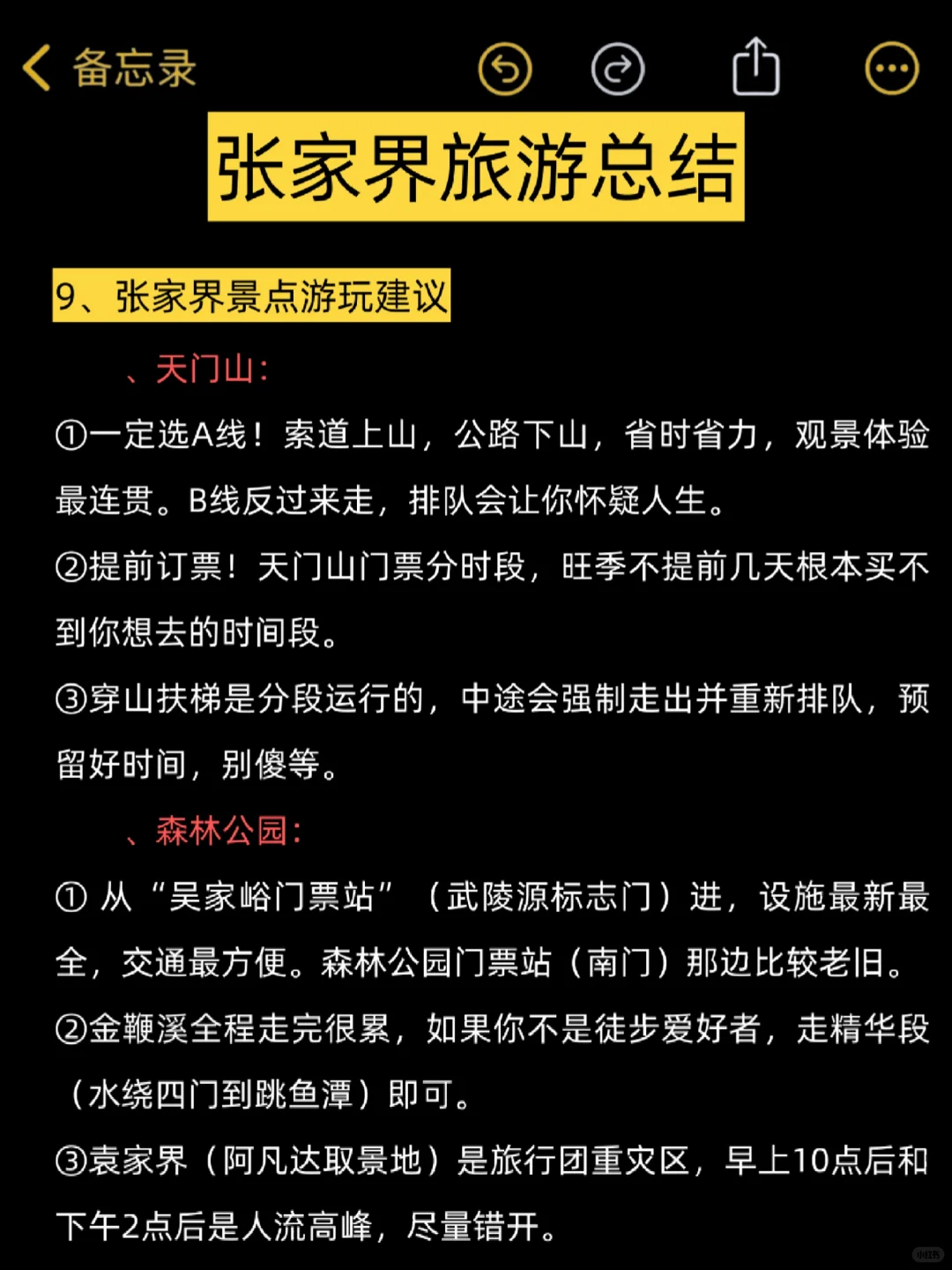 已老实！10-11🈷️去张家界的姐妹们听我