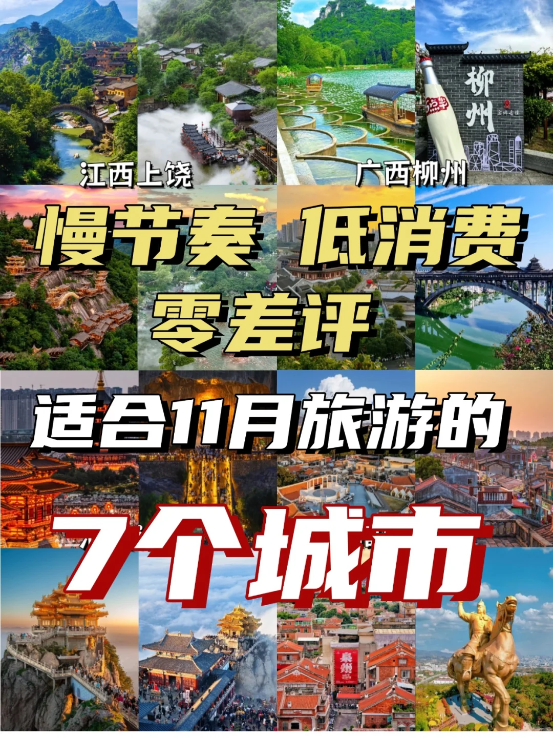 11月来这些地方旅游真的不会哭着回去❗