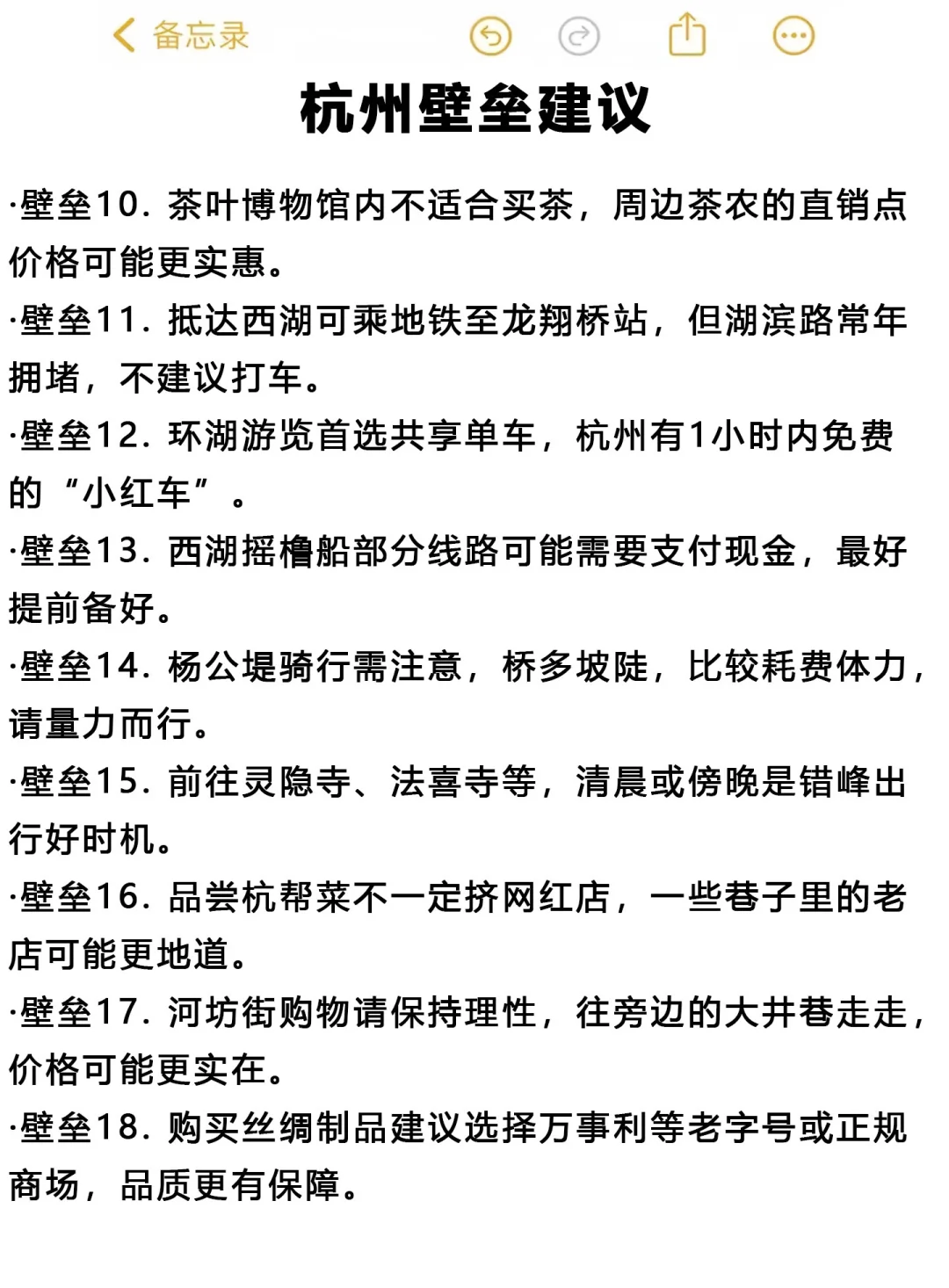 送给10-11月来杭州的姐妹😭超全避雷