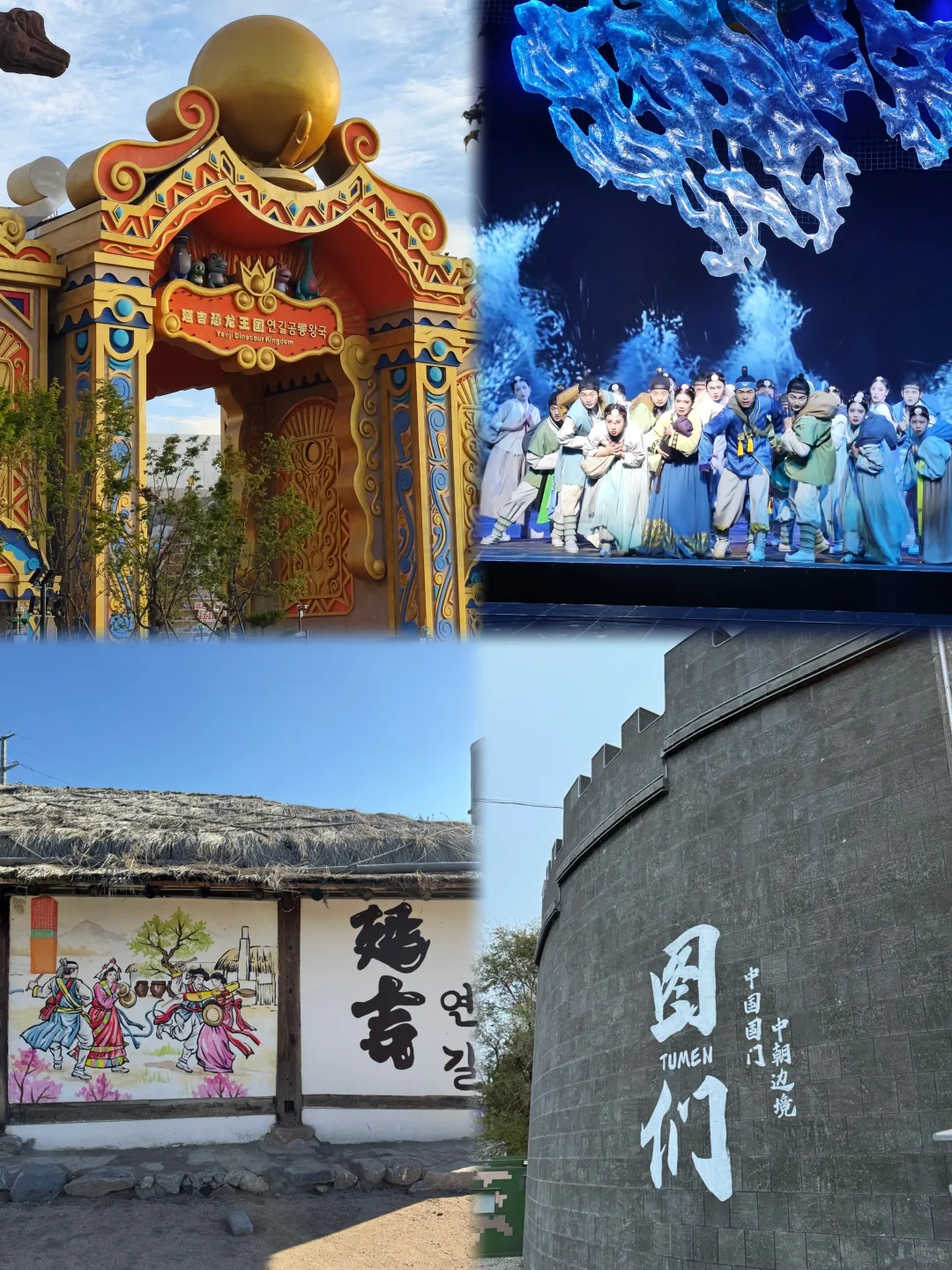 5️⃣刷延吉！给大家总结的攻略！(巨详细)