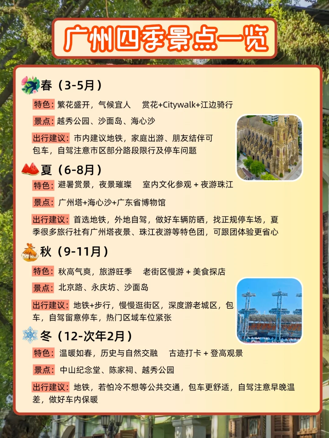 🔥 第一次来广州必须要知道！