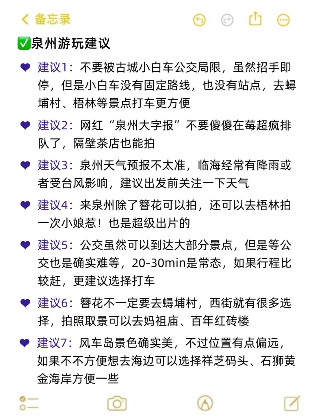 泉州旅游通知！幸好提前看到了😭超全啊！