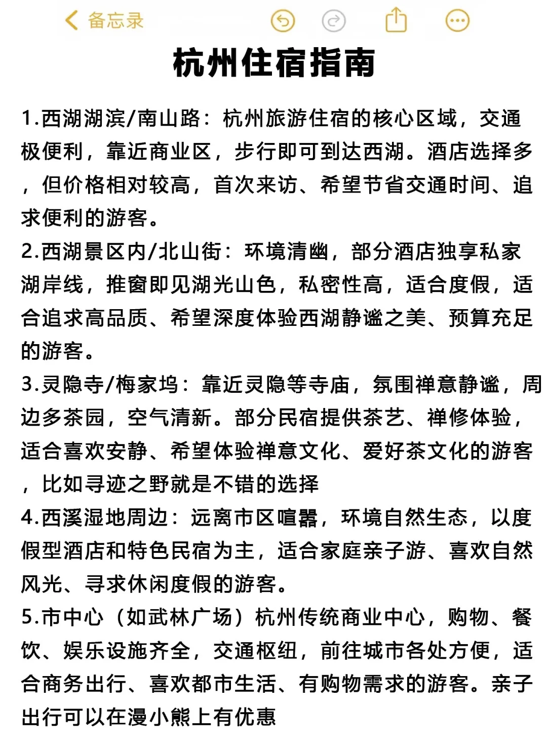 送给10-11月来杭州的姐妹😭超全避雷