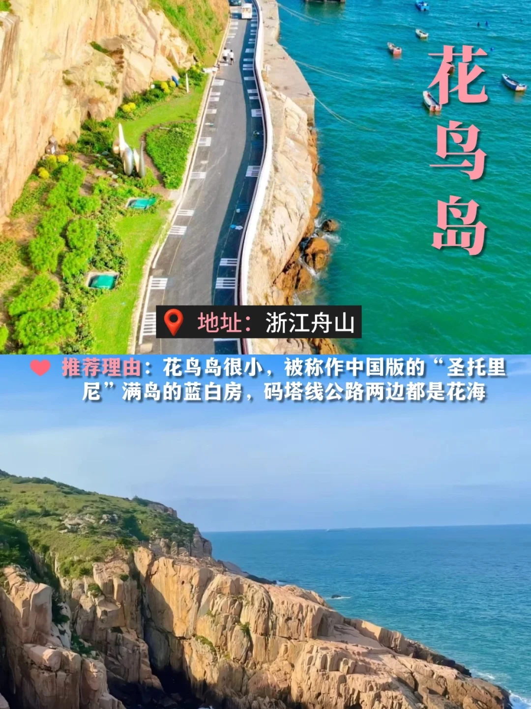 国内超火的9个浪漫海岛，没有人不会心动❗