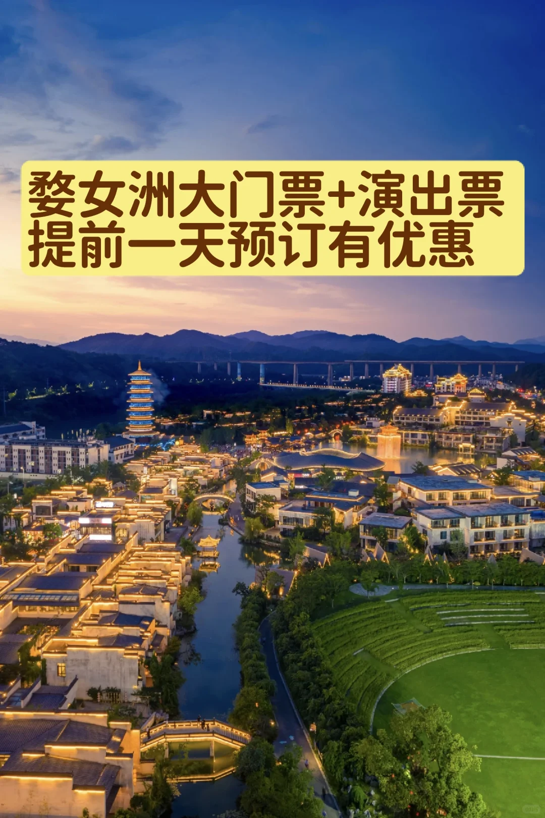 婺女洲必看演出🔥提前订票省出一顿大餐！