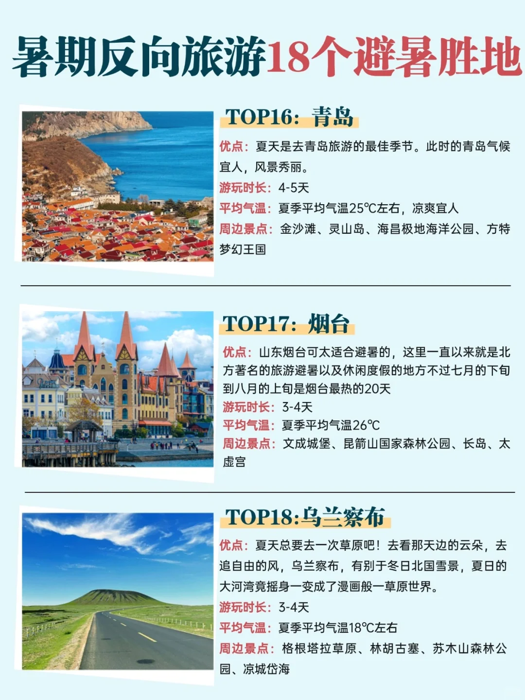 暑假反向旅游❗18个超推荐避暑圣地😌