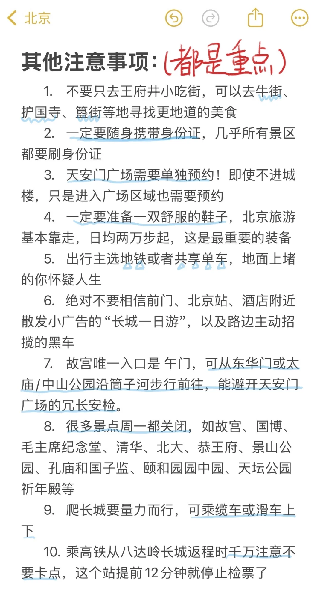 北京旅游一些真实感受（个人认为…