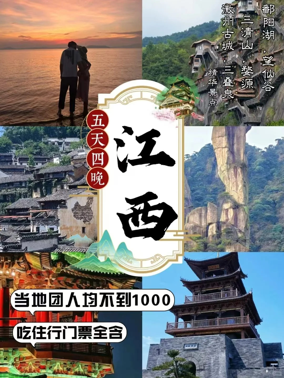 美滋滋🥳两人去江西玩五天1k➕马上出发✈️