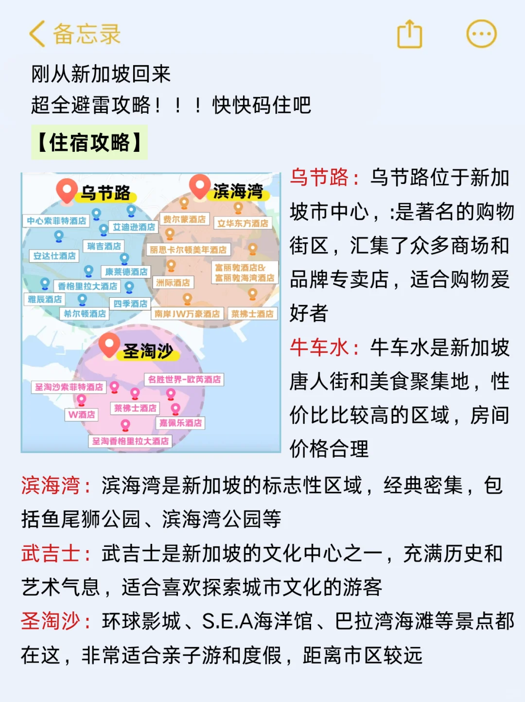 (新加坡已回)送给即将去旅游的姐妹‼码住