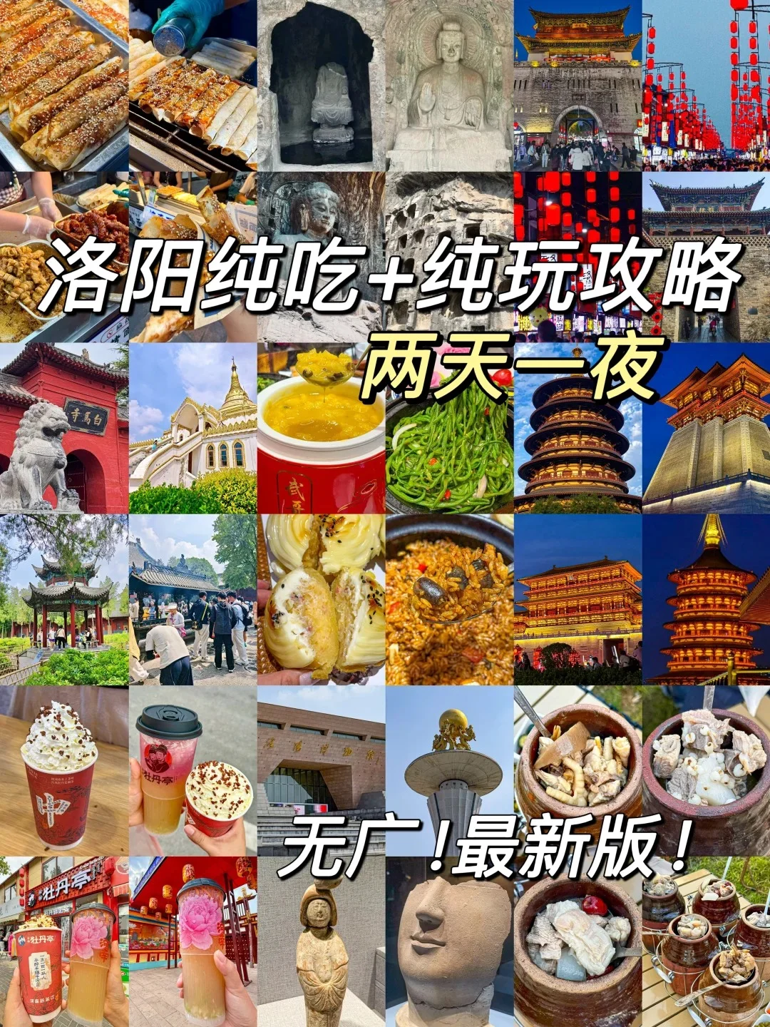 （洛阳旅游攻略）两天一夜！！纯吃纯玩！！