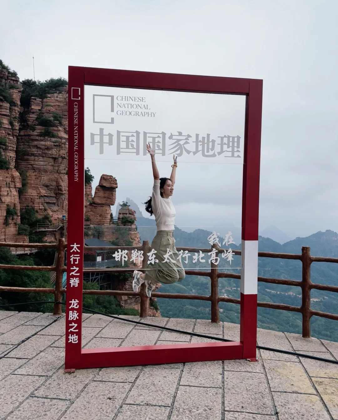 邯郸东太行•天脊揽胜 云端漫步