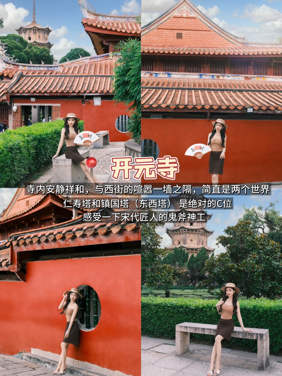 泉州旅游📍人均500💰3天超详细保姆级攻略📝