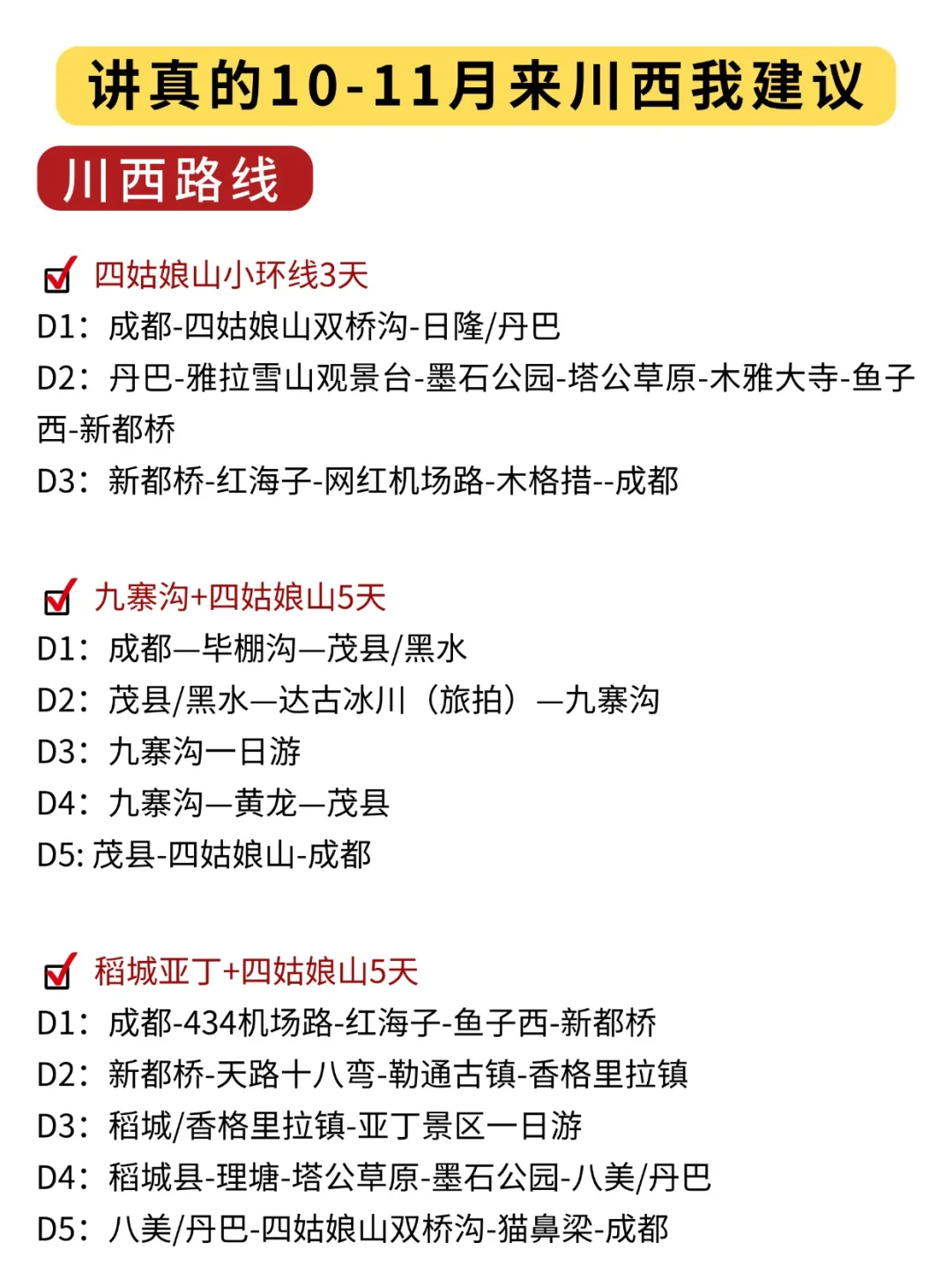 川西旅游攻略❗附正确游玩顺序+超全避坑