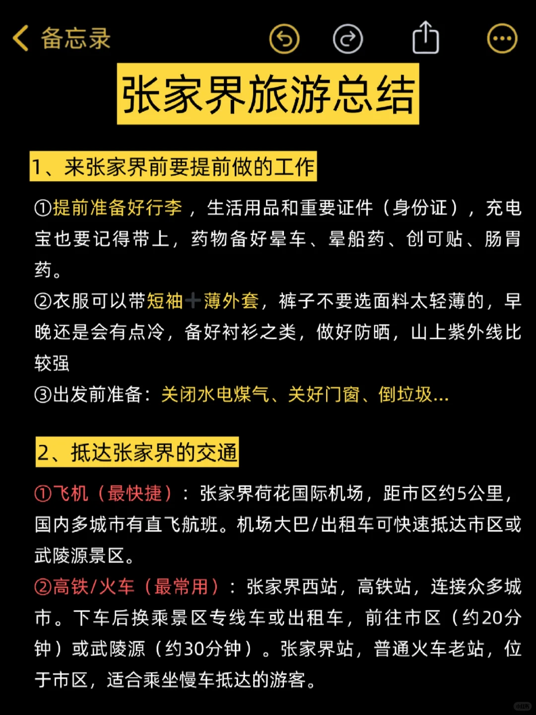 已老实！10-11🈷️去张家界的姐妹们听我