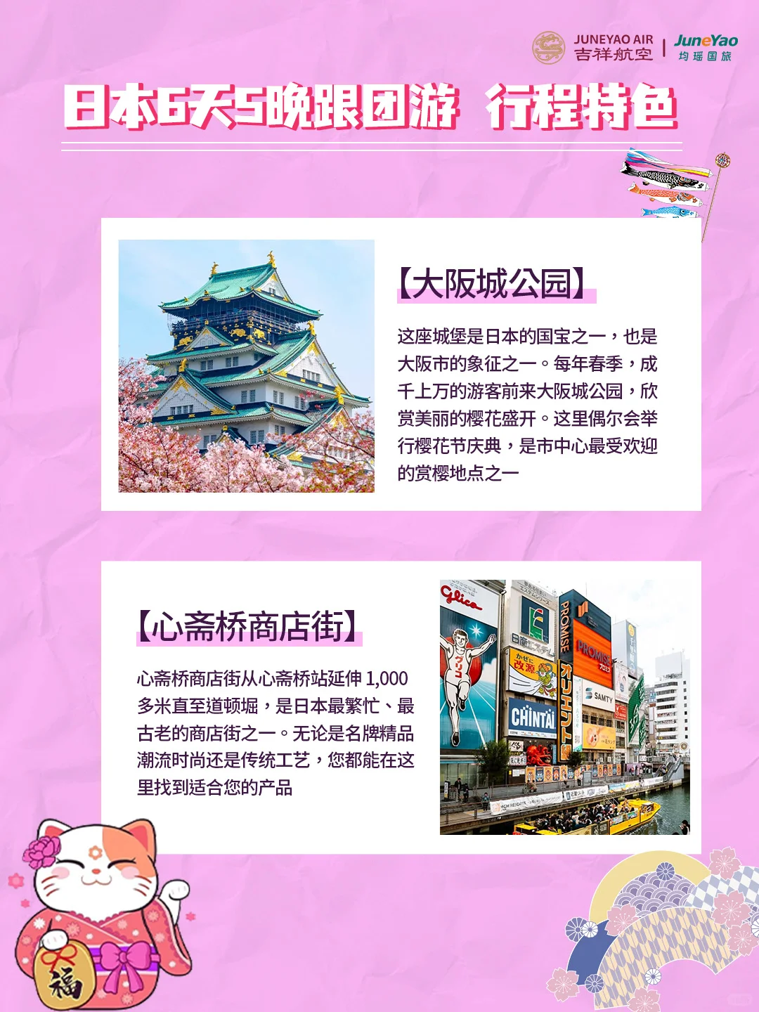 去日本玩6个城市只要4xxx?还得是吉祥👍