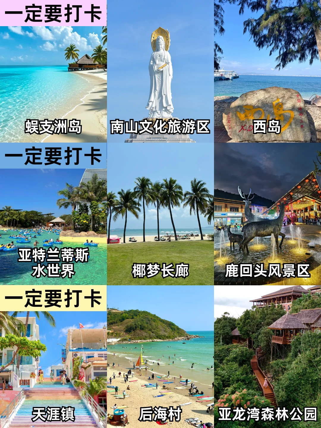 去三亚前听点不一样的大实话...