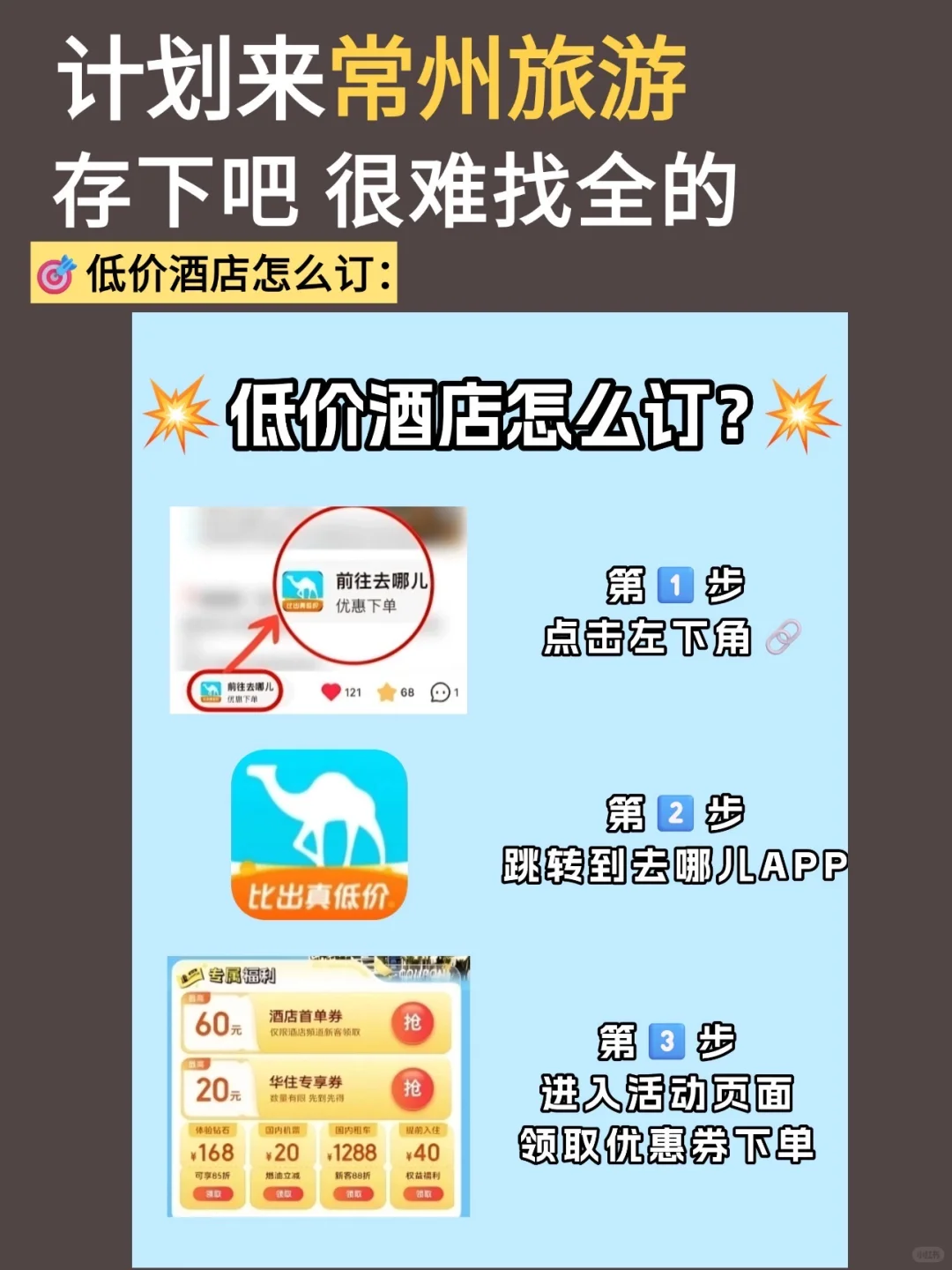 10-11月来常州旅游请听劝‼️超全避雷攻略