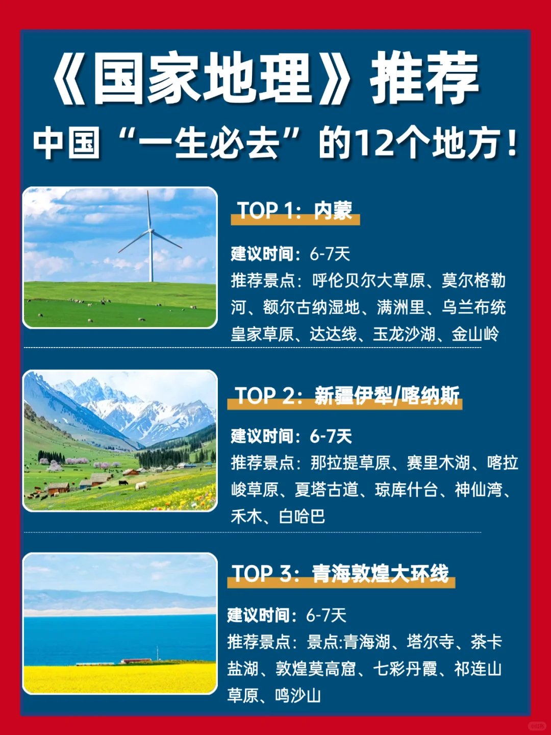 中国一生必去的12个地方‼️你带娃去过几个？