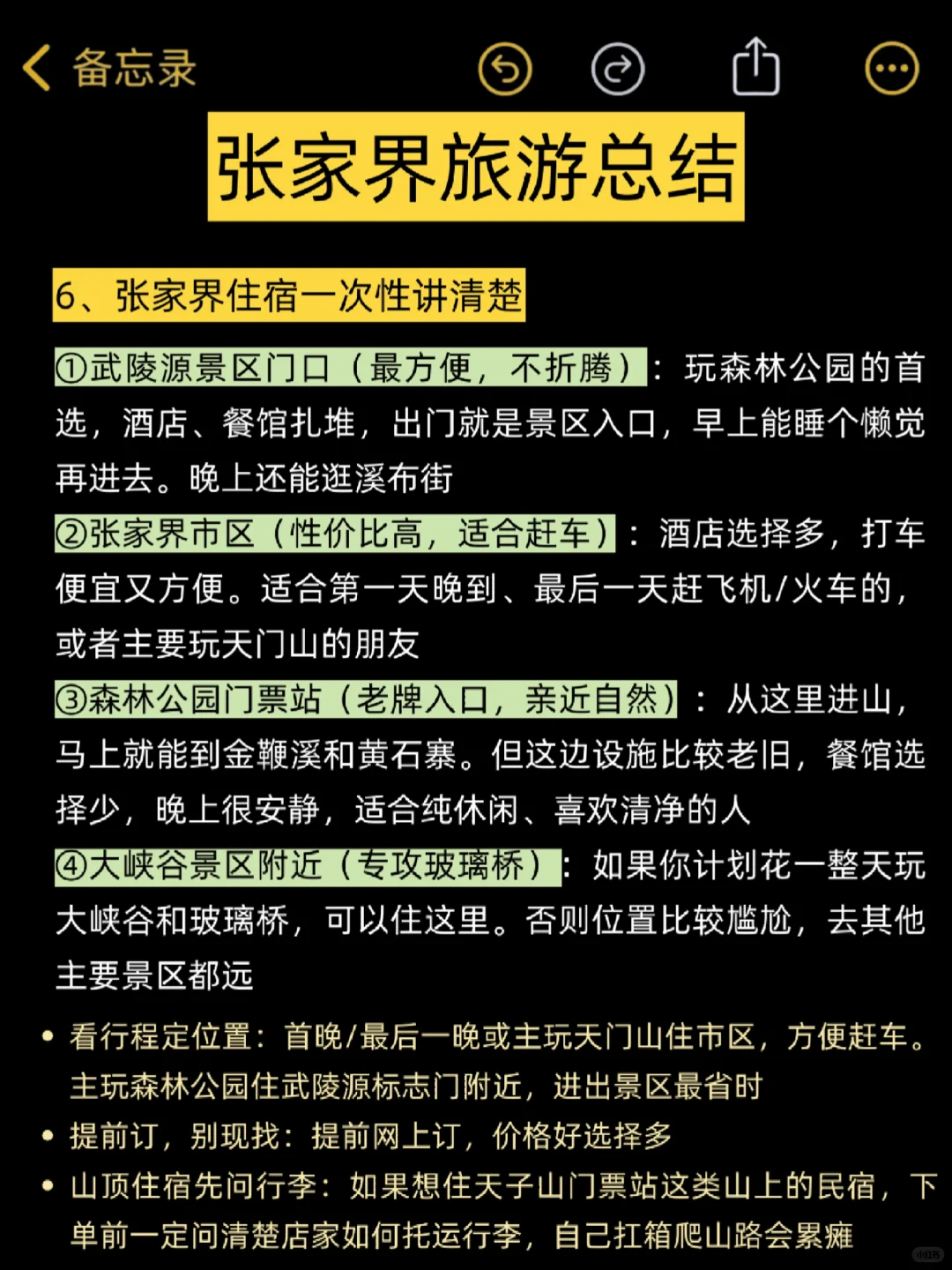 已老实！10-11🈷️去张家界的姐妹们听我