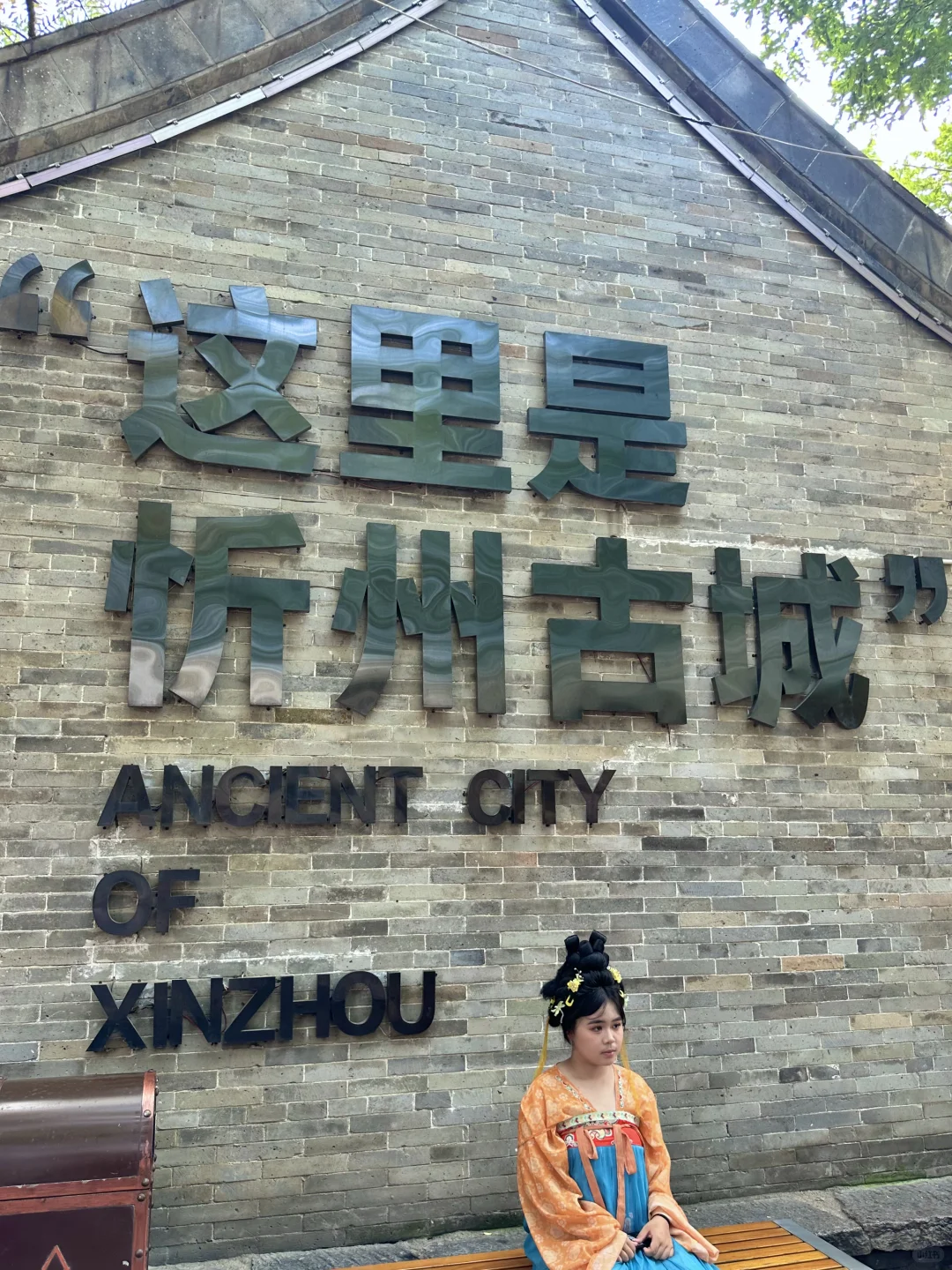 忻州古城打卡点📷合集！朋友圈问疯了…（all🆓