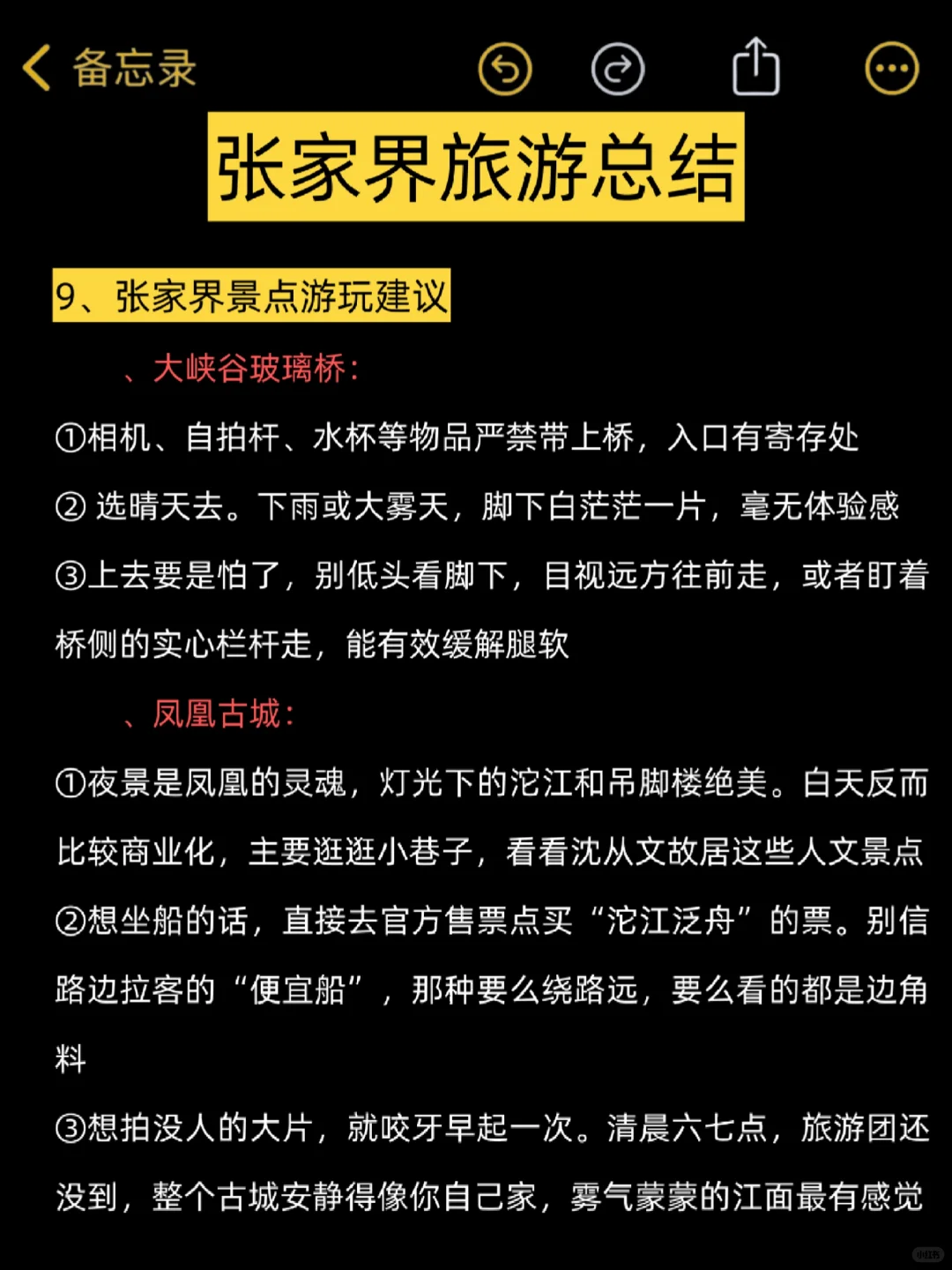 已老实！10-11🈷️去张家界的姐妹们听我
