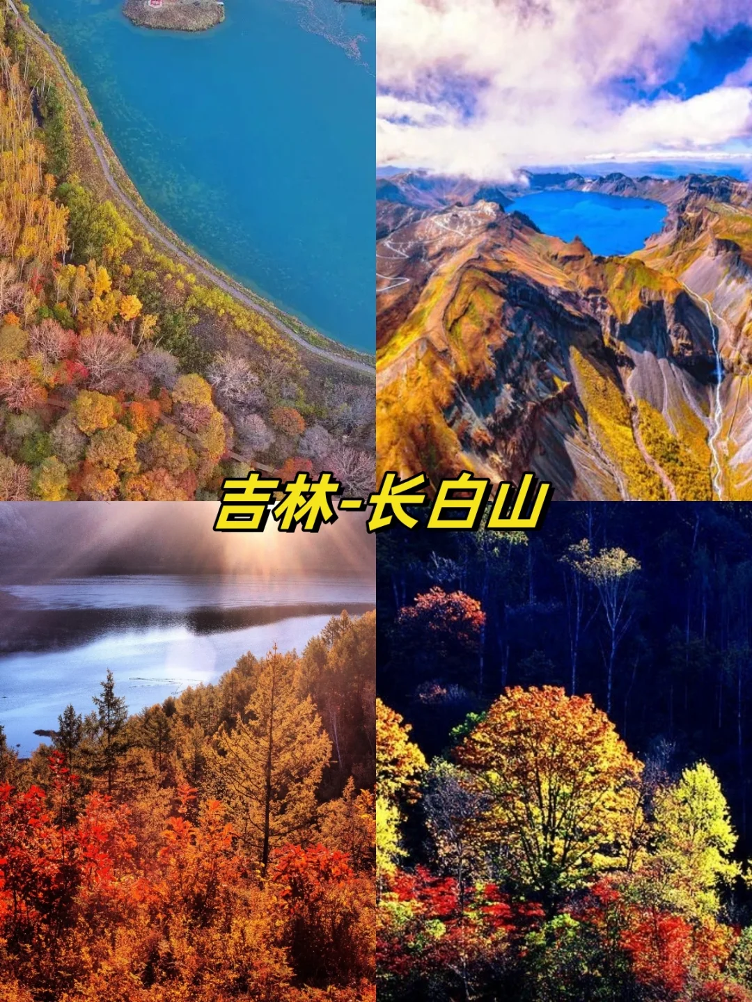 🍁国内秋日限定!13 个赏秋目的地大汇总
