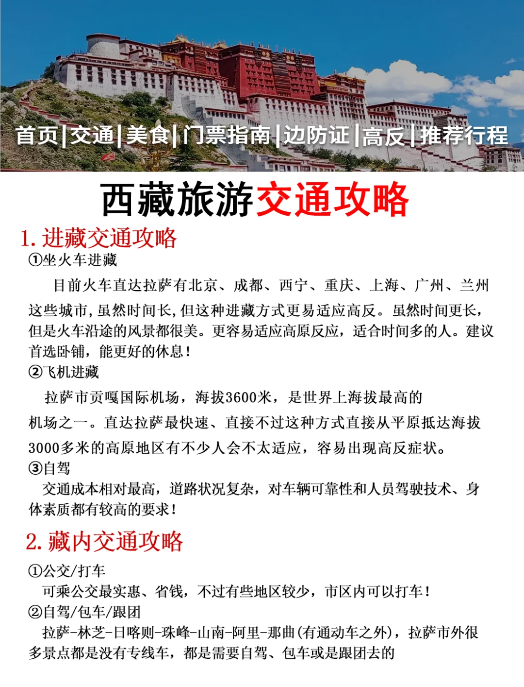 新通知❗2025年最新西藏冬季游免门票来了
