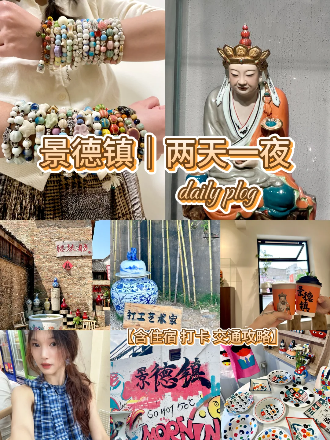 景德镇两天一夜保姆级攻略请收好📝