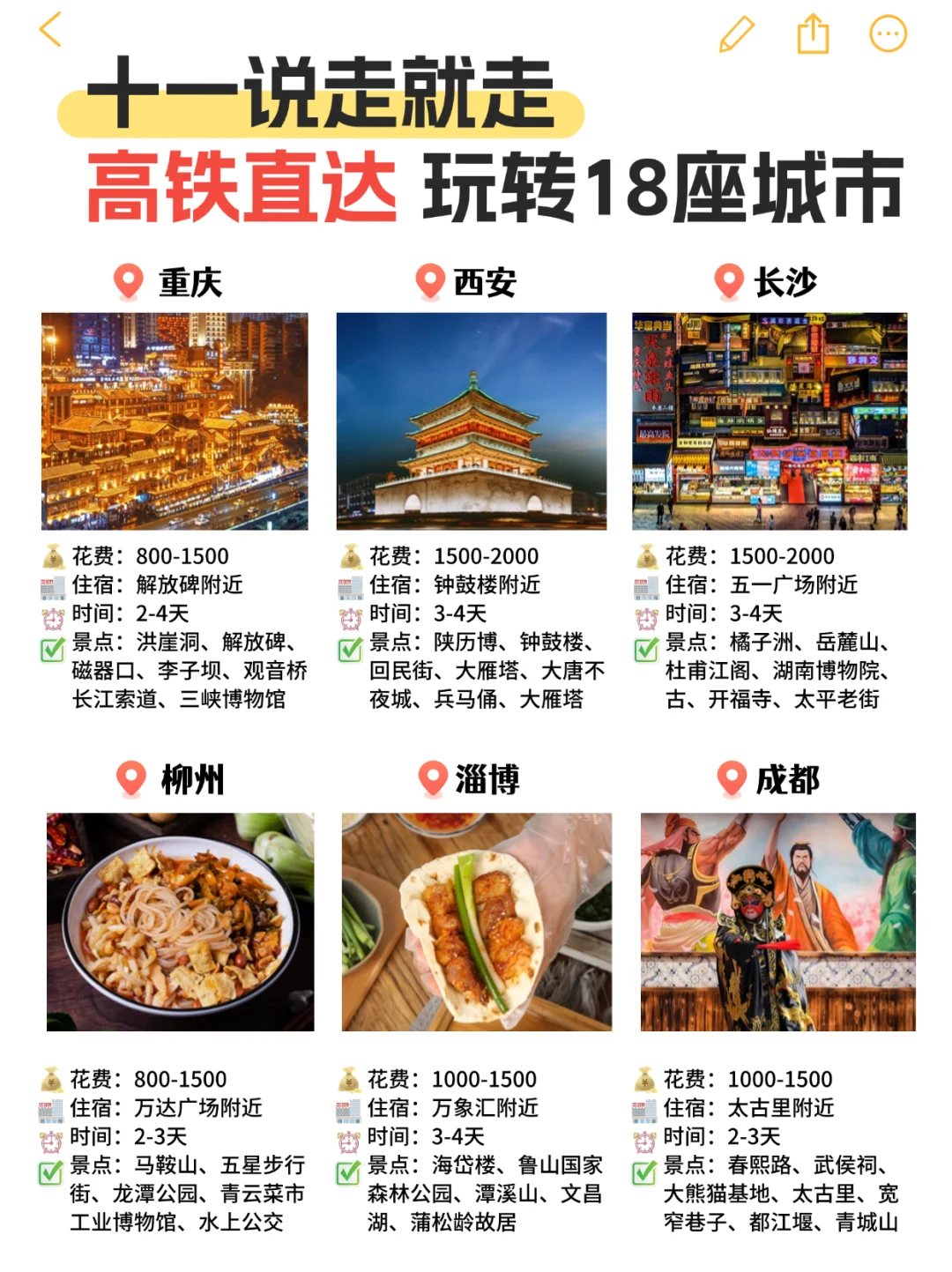 国庆热门城市推荐✅干货满满❗️备好👟鞋