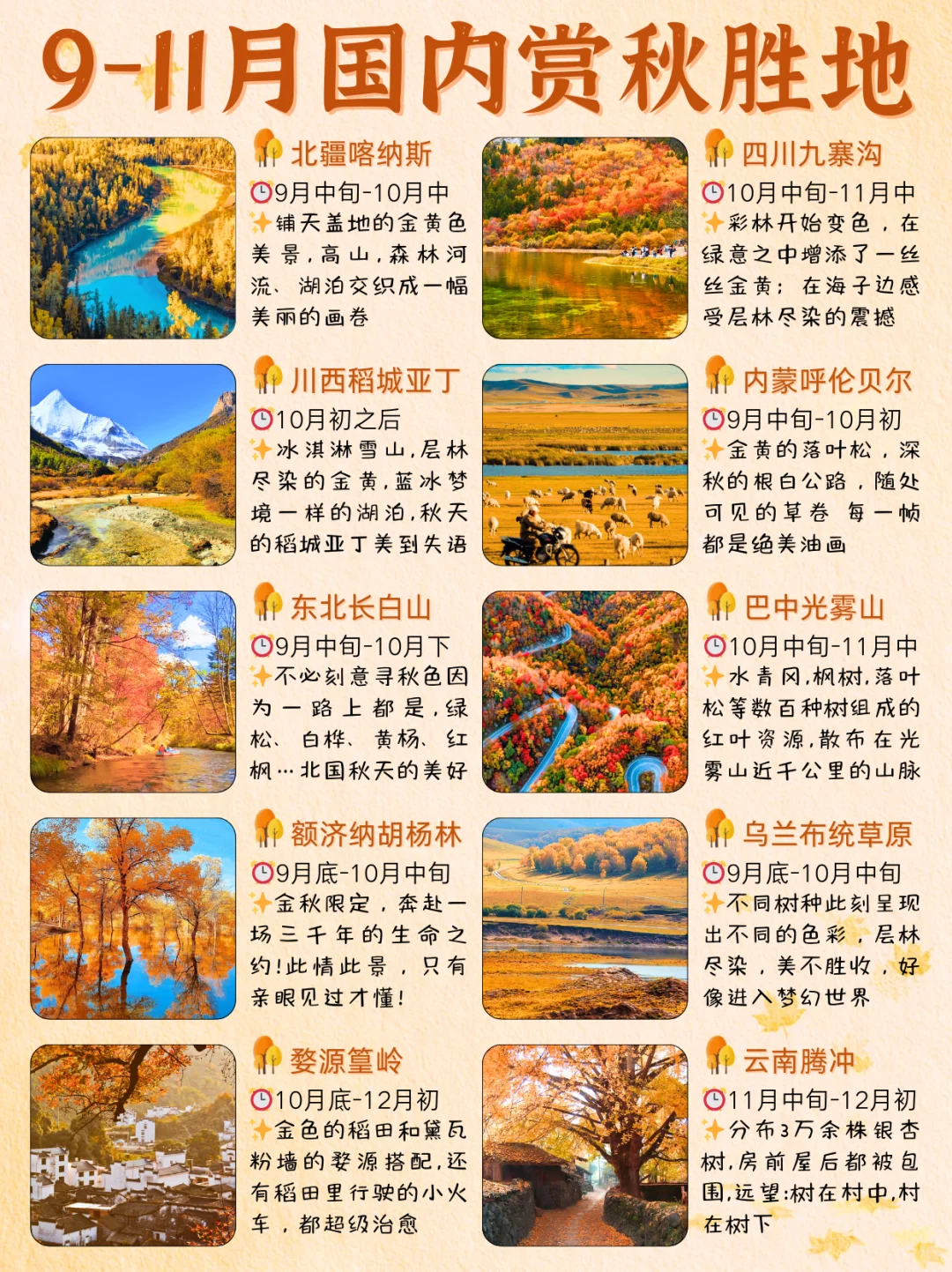 9-11月必打卡🍁国内9大封神赏秋地!