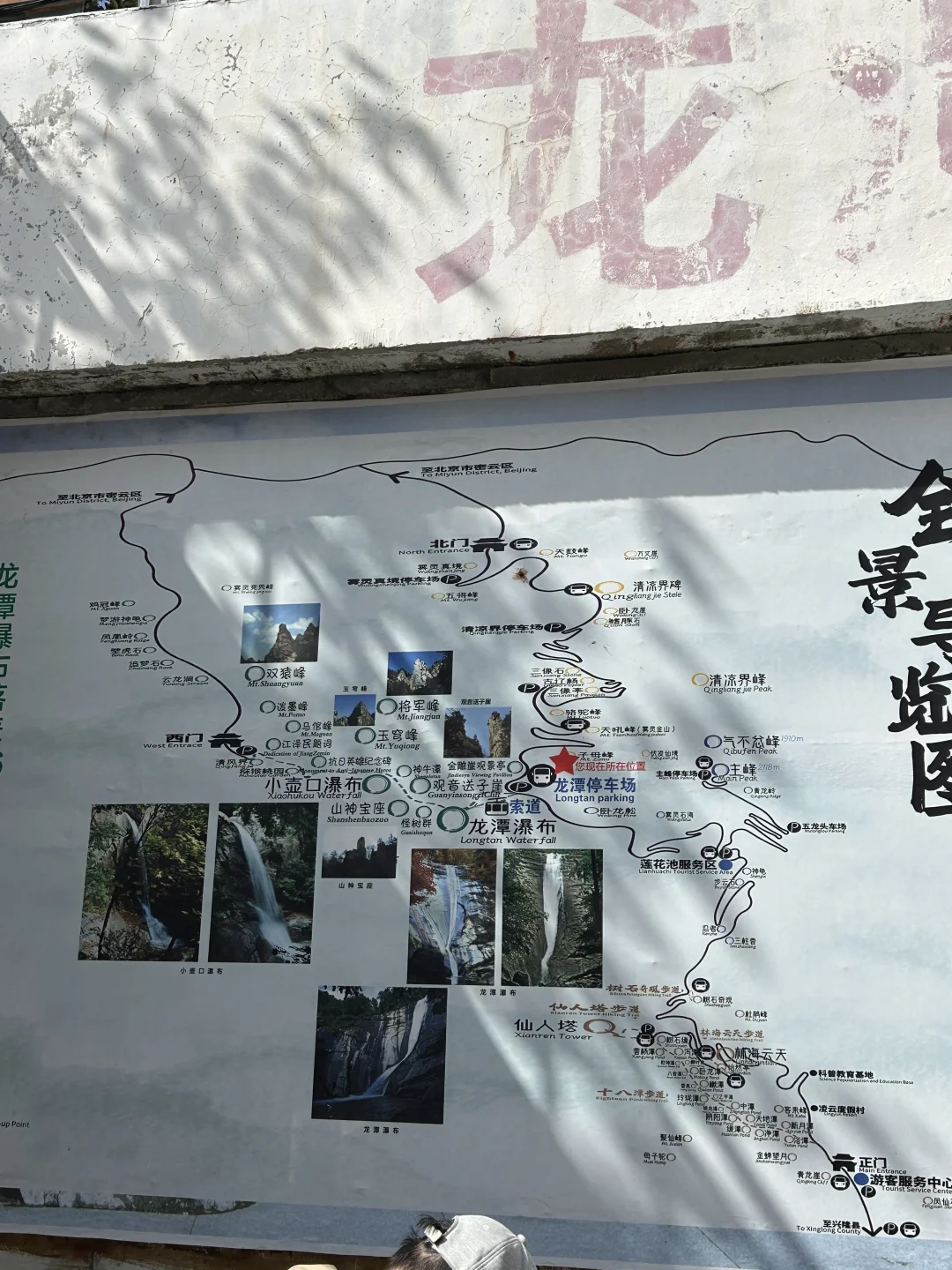 ⛰️雾灵山 | 打卡在京爬第6️⃣座山！（非自驾）