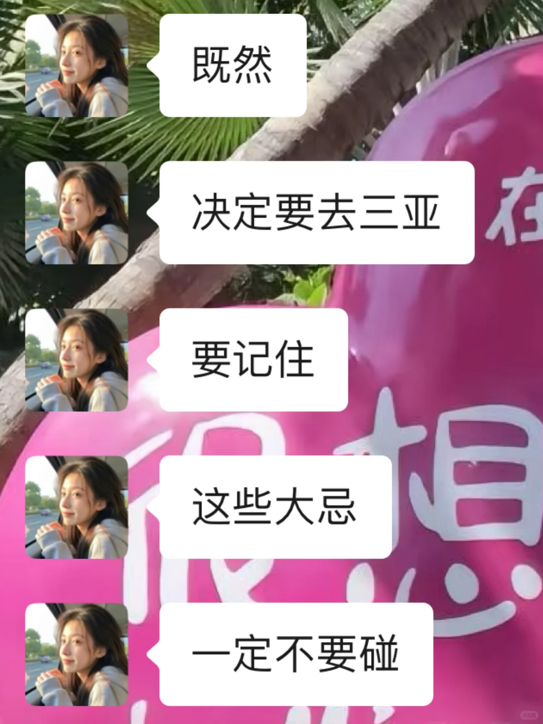 去三亚前听点不一样的大实话...