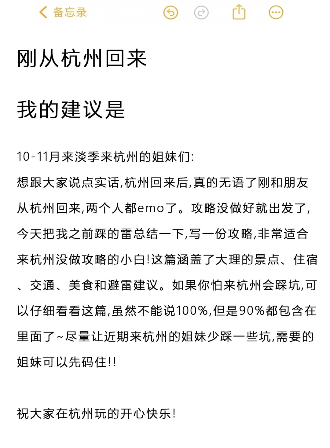 送给10-11月来杭州的姐妹😭超全避雷