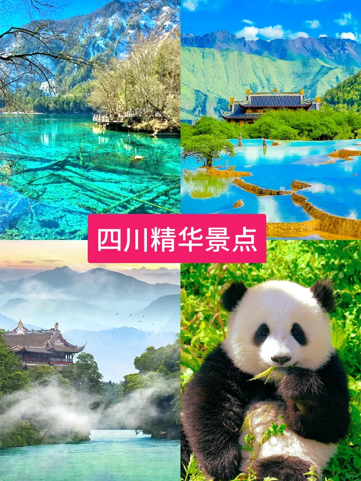 四川5天4晚保姆级攻略🌟两人 1000+ 爽到爆