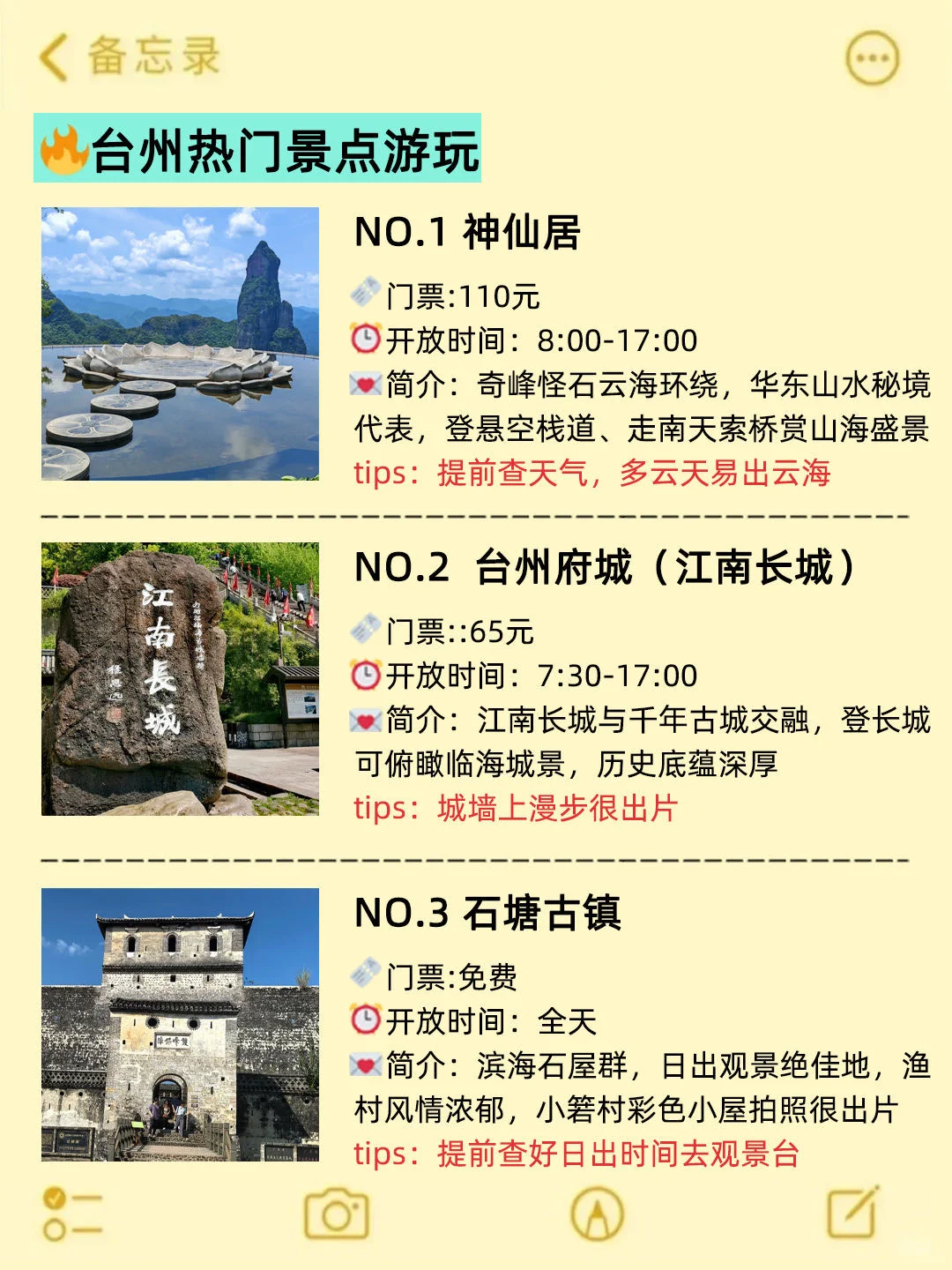 国庆来台州旅游不看这篇攻略‼️小心被宰…