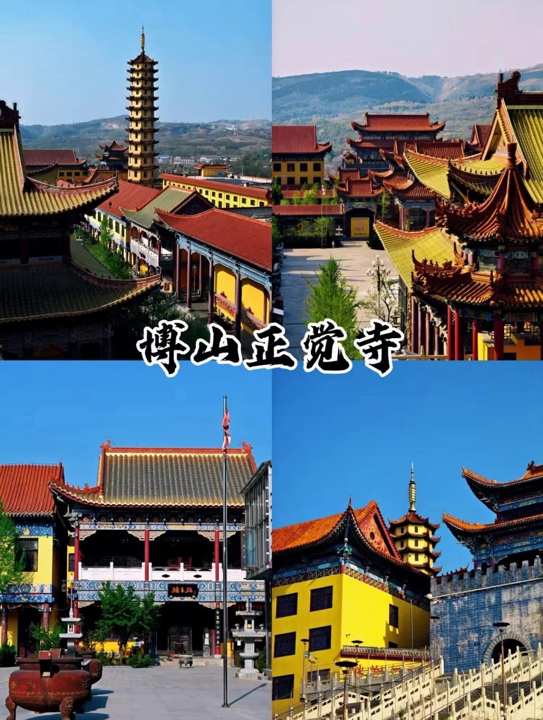 国庆山东旅游，淄博最值得去的九个景点!！