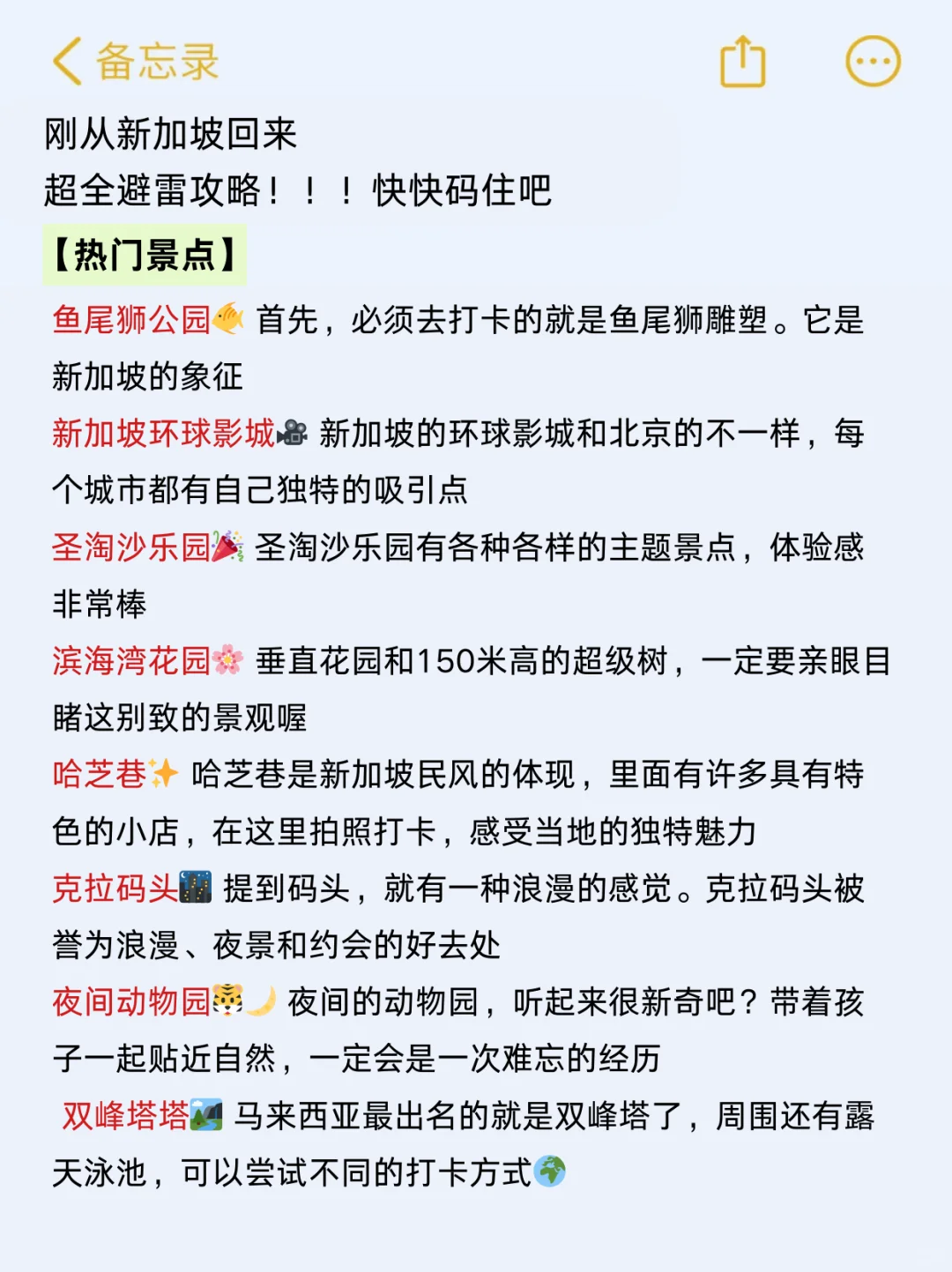 (新加坡已回)送给即将去旅游的姐妹‼码住