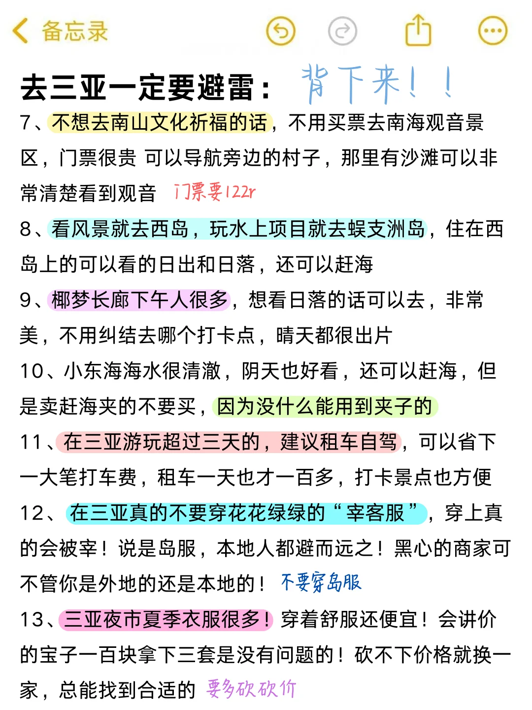 去三亚前听点不一样的大实话...