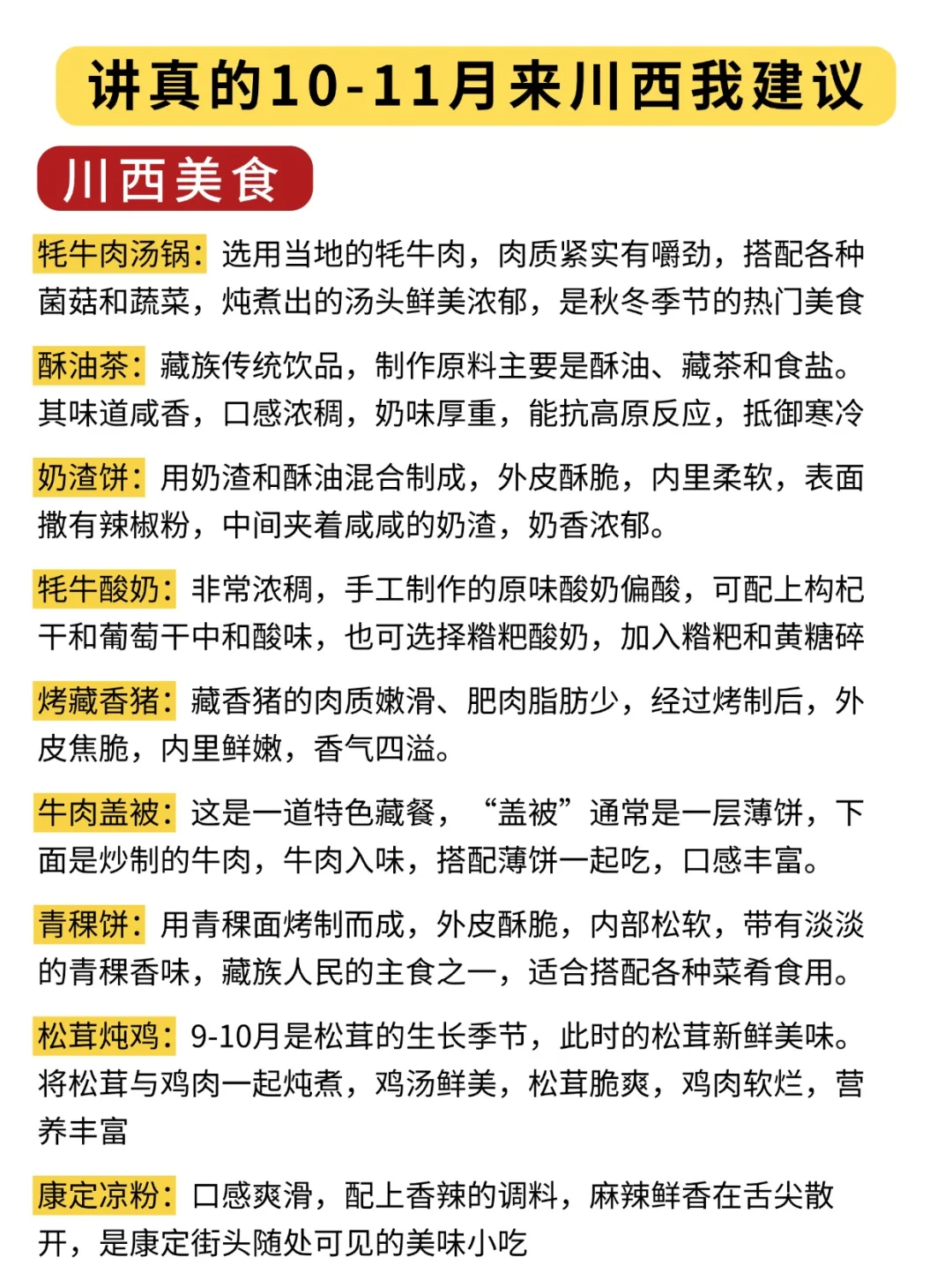 川西旅游攻略❗附正确游玩顺序+超全避坑