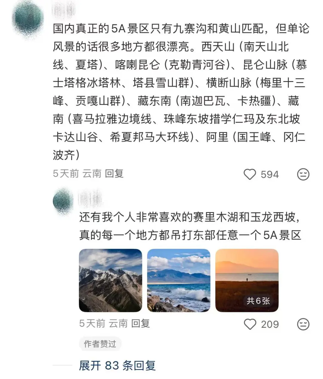 国内的旅游地点天花板整理