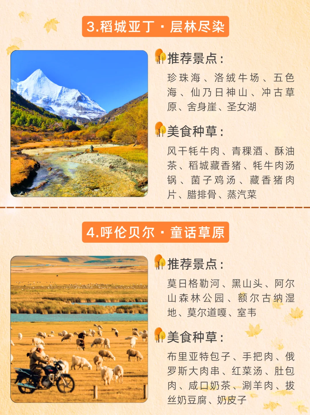 9-11月必打卡🍁国内9大封神赏秋地!